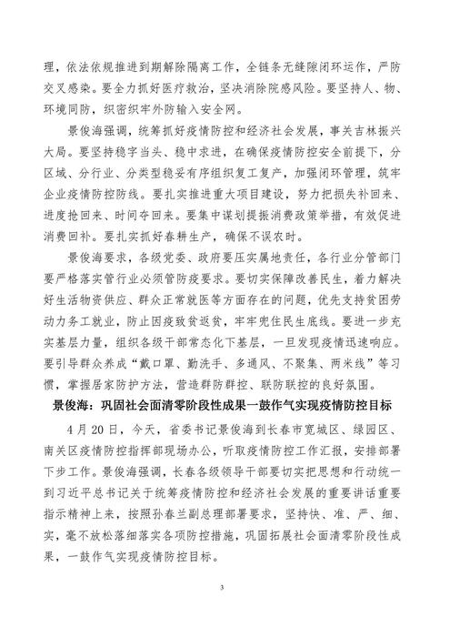 吉林志愿者在行动简报(40)