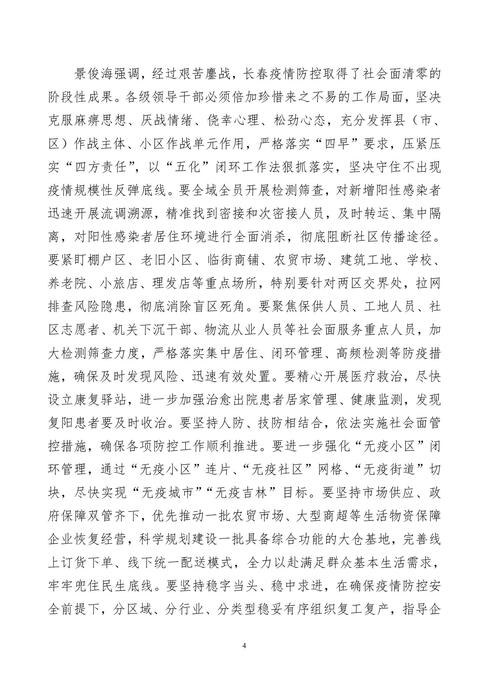 吉林志愿者在行动简报(40)