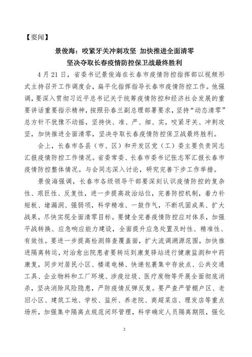 吉林志愿者在行动简报(41)