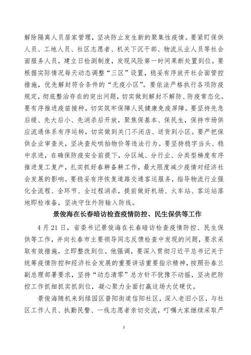 吉林志愿者在行动简报(41)