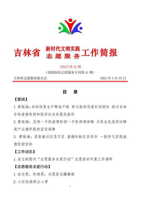 吉林志愿者在行动简报(42) 吉林志愿者在行动简报(42)