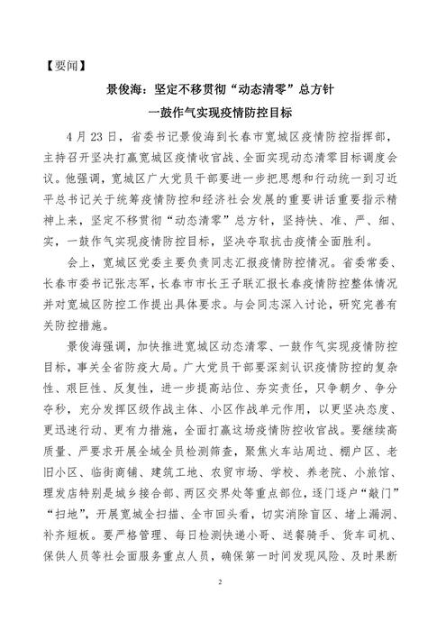 吉林志愿者在行动简报(43)