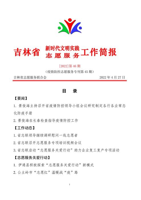 吉林志愿者在行动简报(46) 吉林志愿者在行动简报(46)