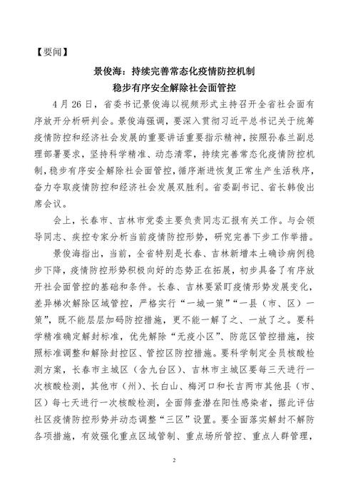 吉林志愿者在行动简报(47)