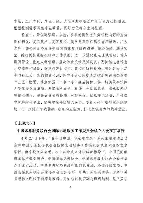 吉林志愿者在行动简报(48)