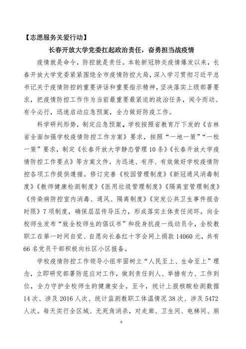 吉林志愿者在行动简报(48)