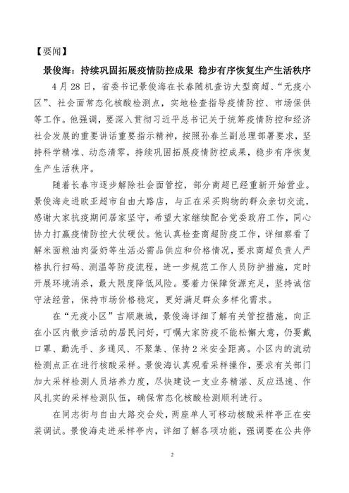 吉林志愿者在行动简报(48)