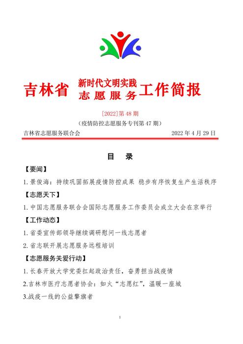 吉林志愿者在行动简报(48) 吉林志愿者在行动简报(48)