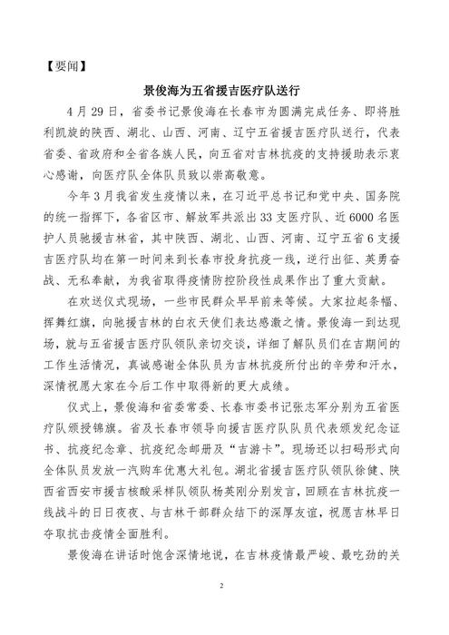 吉林志愿者在行动简报(49)