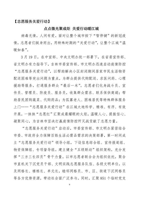 吉林志愿者在行动简报(51)