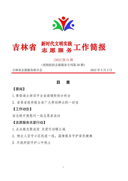 吉林志愿者在行动简报(51) 吉林志愿者在行动简报(51)
