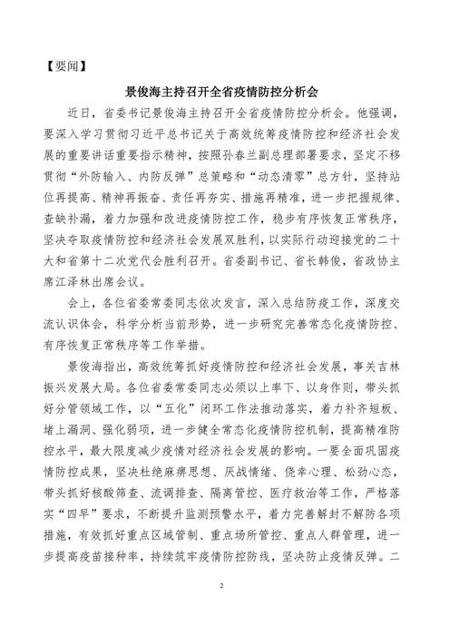 吉林志愿者在行动简报(51)