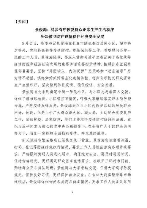 吉林志愿者在行动简报(52)(1)