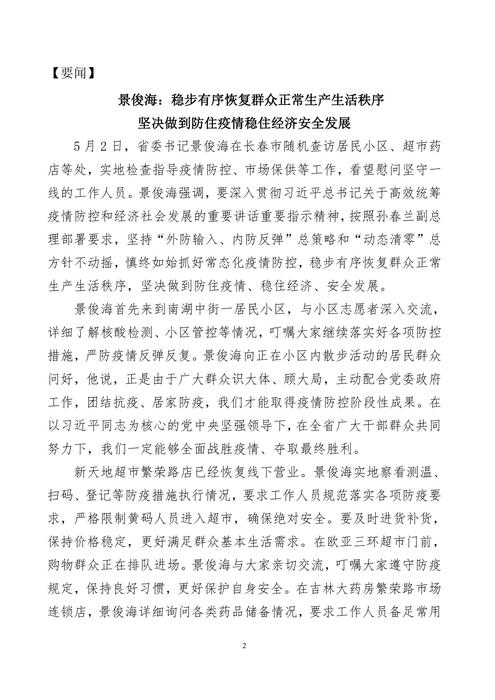 吉林志愿者在行动简报(52)(1)