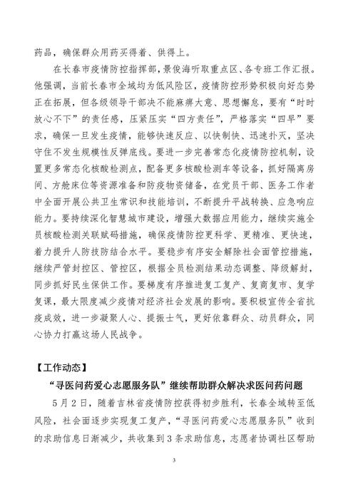 吉林志愿者在行动简报(52)(1)