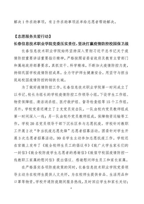 吉林志愿者在行动简报(52)(1)