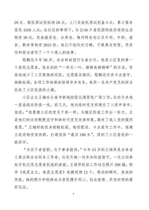 吉林志愿者在行动简报(52)(1)