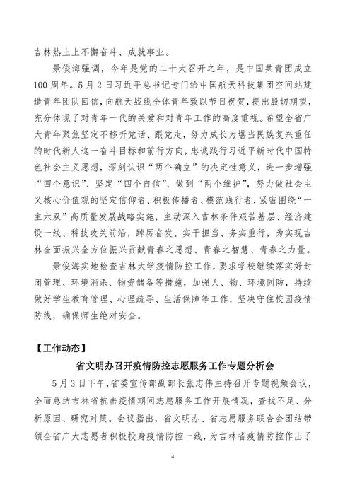 吉林志愿者在行动简报(53)