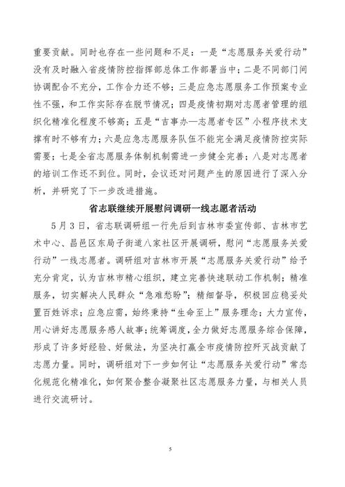 吉林志愿者在行动简报(53)