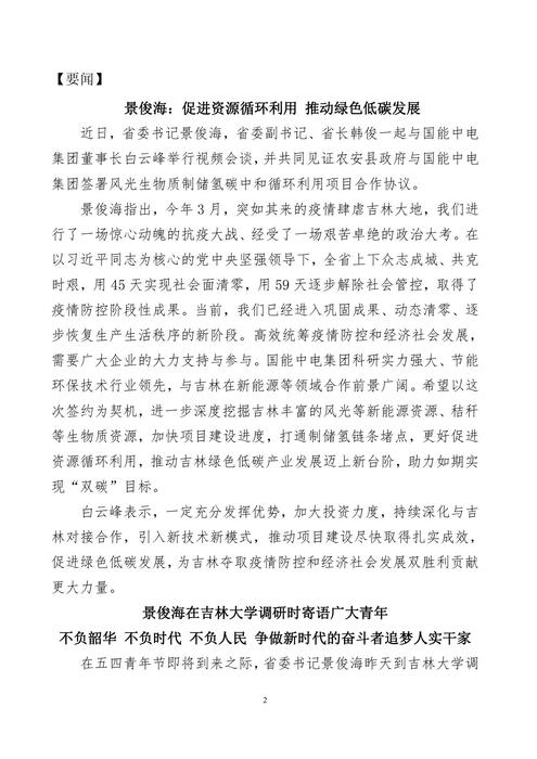 吉林志愿者在行动简报(53)