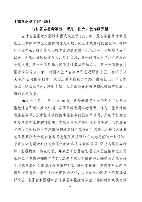 吉林志愿者在行动简报(53)