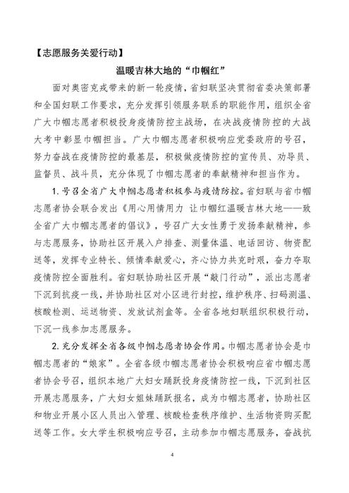 吉林志愿者在行动简报(54)