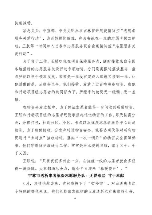 吉林志愿者在行动简报(54)