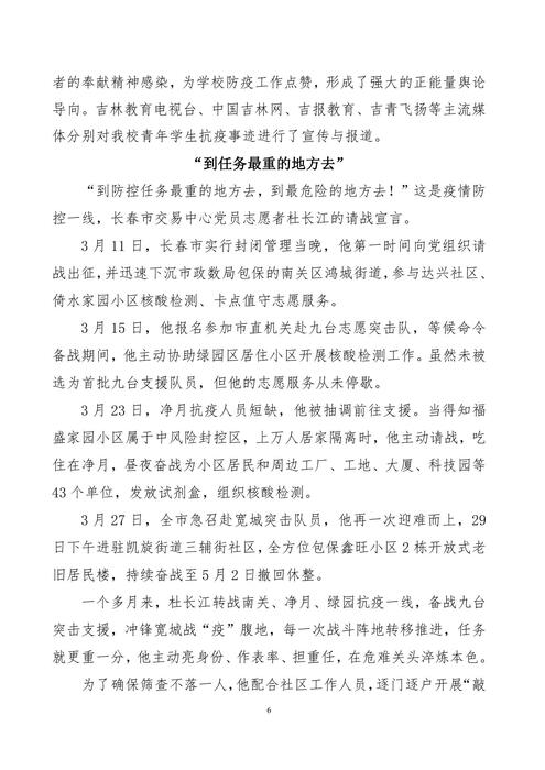 吉林志愿者在行动简报(56)