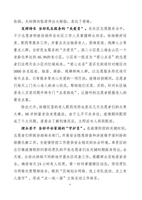 吉林志愿者在行动简报(57)