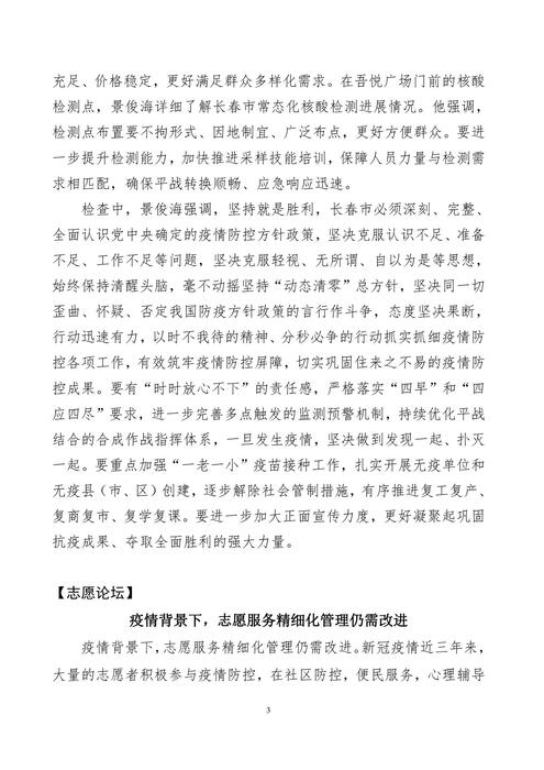 吉林志愿者在行动简报(58)