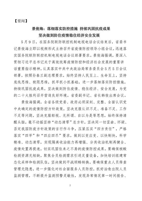 吉林志愿者在行动简报(59)终稿