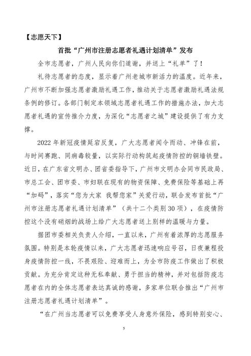 吉林志愿者在行动简报(59)终稿