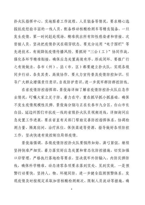 吉林志愿者在行动简报(61)(1)