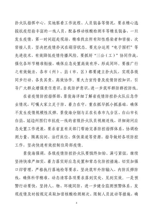 吉林志愿者在行动简报(61)(1)