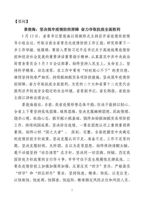 吉林志愿者在行动简报(61)(1)