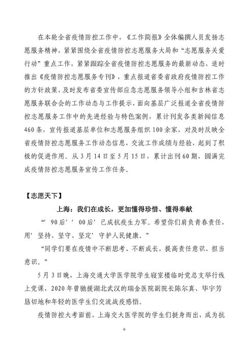 吉林志愿者在行动简报(61)(1)