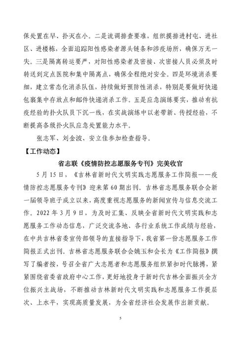 吉林志愿者在行动简报(61)(1)