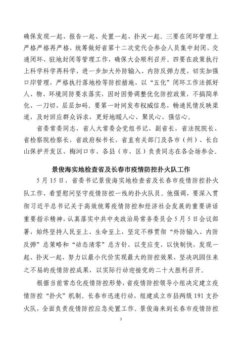 吉林志愿者在行动简报(61)(1)