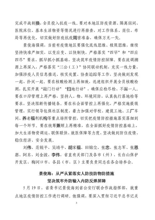 吉林志愿者在行动简报(62)