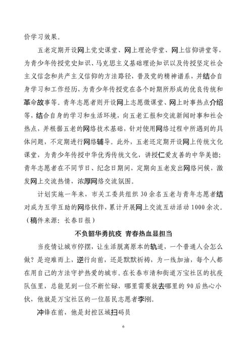 吉林志愿者在行动简报(62)