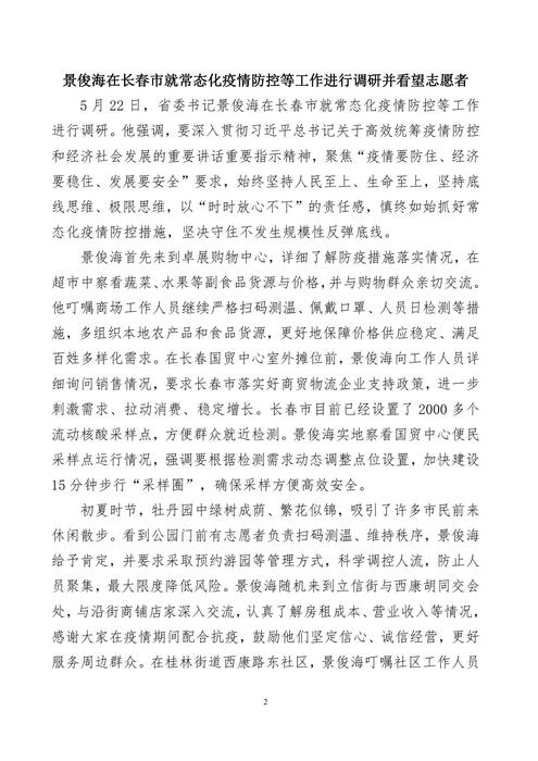 吉林志愿者在行动简报(63)(1)