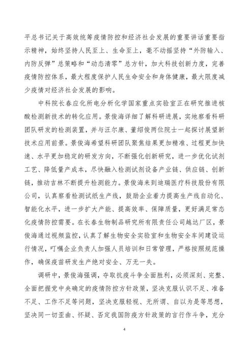 吉林志愿者在行动简报(63)(1)