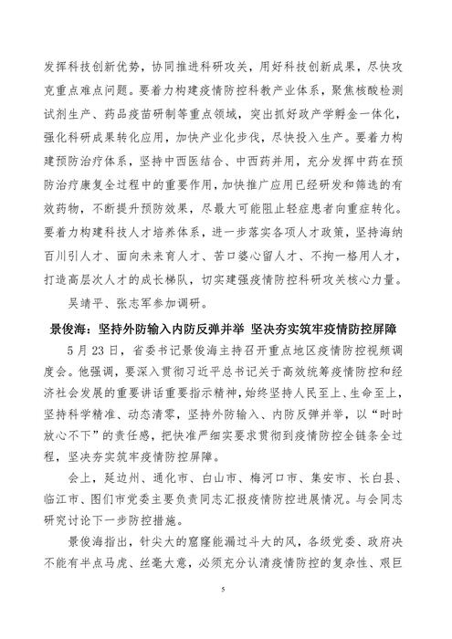 吉林志愿者在行动简报(63)(1)