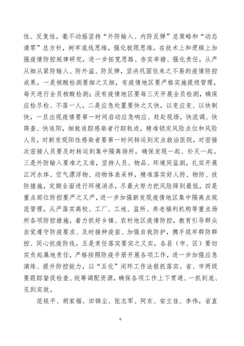 吉林志愿者在行动简报(63)(1)