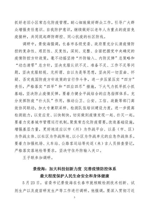 吉林志愿者在行动简报(63)(1)