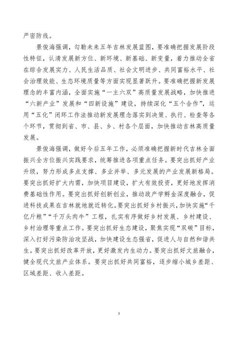 吉林志愿者在行动简报(45)(1)