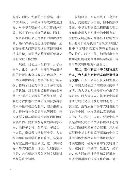 把中国文明历史研究引向深入增强历史自觉坚定文化自信