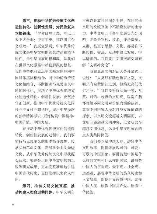 把中国文明历史研究引向深入增强历史自觉坚定文化自信