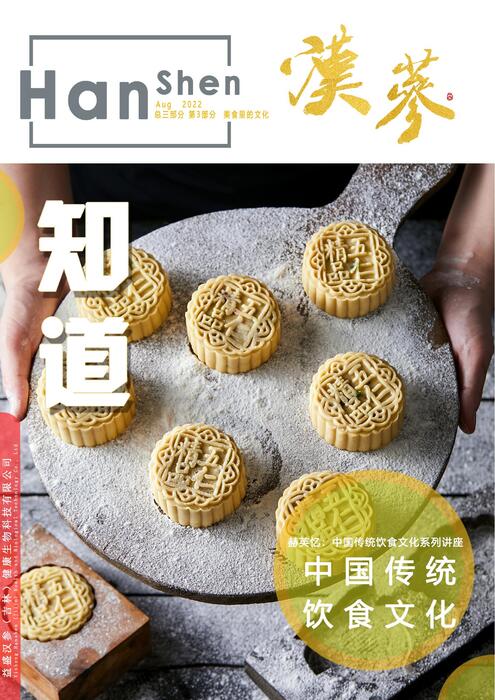 第三部分美食里的文化 第三部分美食里的文化