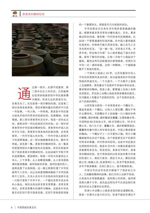 第三部分美食里的文化